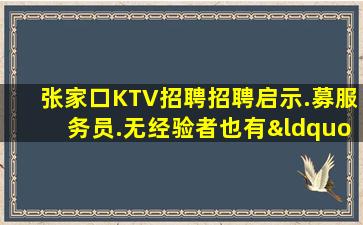 昌都KTV招聘