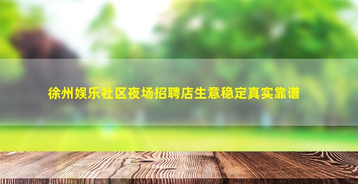 襄阳KTV招聘