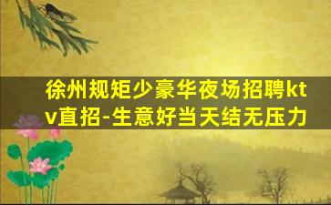 临沂夜场招聘