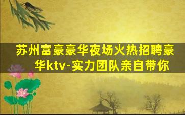 延安夜场招聘