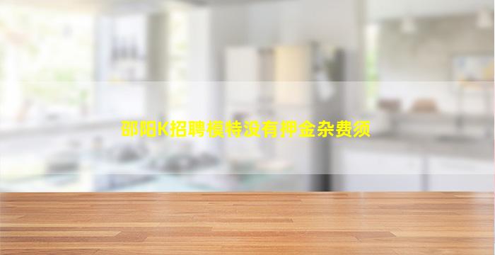 资阳KTV招聘
